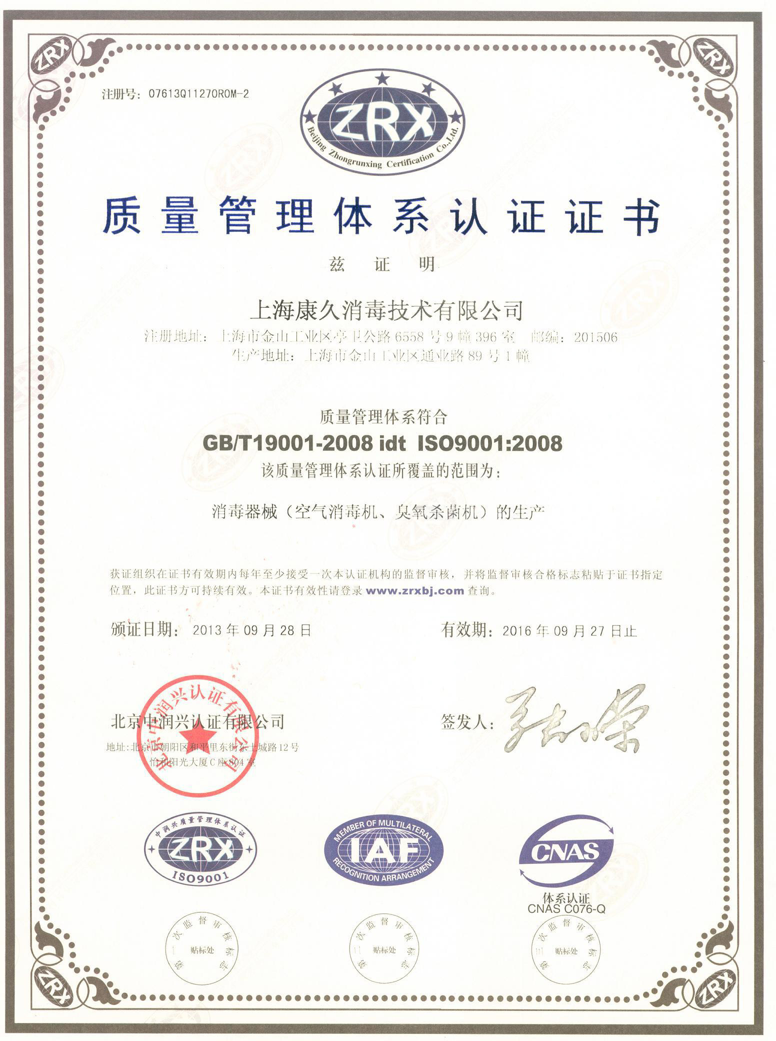 “滨州质量认证中文康久